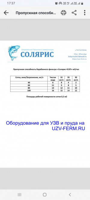 Барабанный фильтр "Солярис-413П" на 15 м3/час