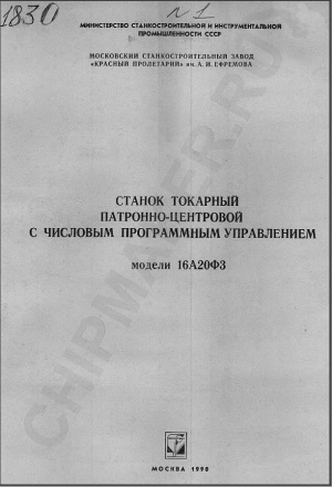 16А20ФЗ Токарный. Полный комплект технической документации