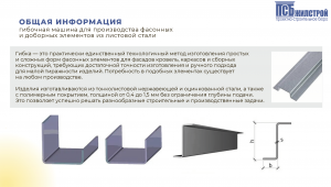 Устройство гибки производства LSK MACHINE OY гибочная машина KKHS-30X1,5