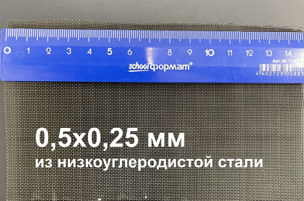Сетка фильтровая 0,5х0,25 мм металлическая
