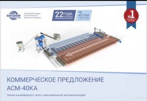 Оборудование для производства газобетона