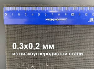 Сетка фильтровая 0,3х0,20 мм металлическая