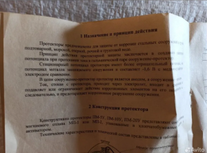 Протектор магниевый пм-5у (коррозионная защита)