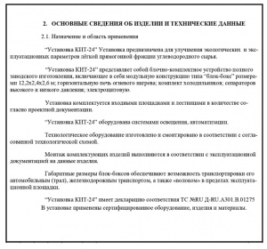 Нефтеперерабатывающая установка КИТ 24