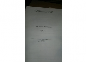 Блок питания 24В от Разветвителя токового тр-01