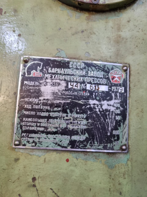 Пресс чеканочный К8336
