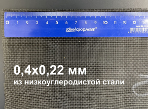 Сетка фильтровая 0,4х0,22 мм металлическая