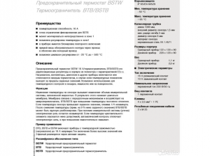 Термостат предохранительны взрывозащ. bstw, Bartec