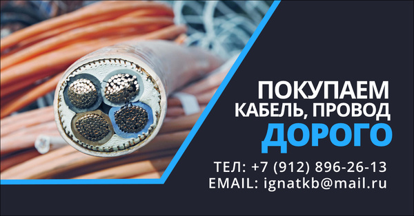 Куплю На постоянной основе закупаем провод new в Томске по цене 2 500 ...