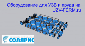 УЗВ на 25 тонн осетра в год