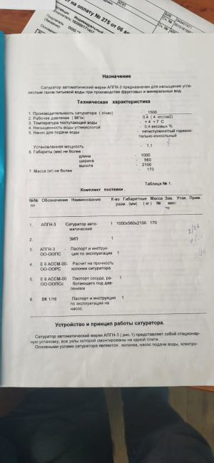 Сатуратор автоматический апгн-3