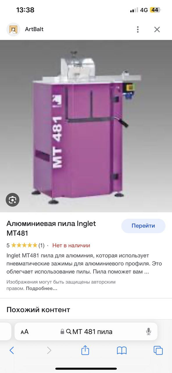 Алюминиевая пила Inglet MT481