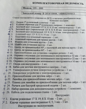 Станок PROMA ON-900