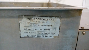 Смеситель овощных смесей вос.712