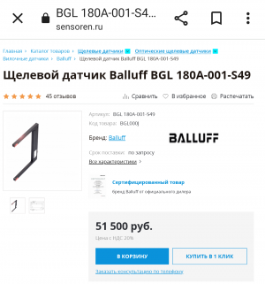 Оптический щелевой датчик Balluff BGL 180A-001-S49 BGL000J
