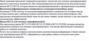 Ввод трансформаторный ВСТА 35/1600 ВСТА 35/630 ВСТА 35/1000