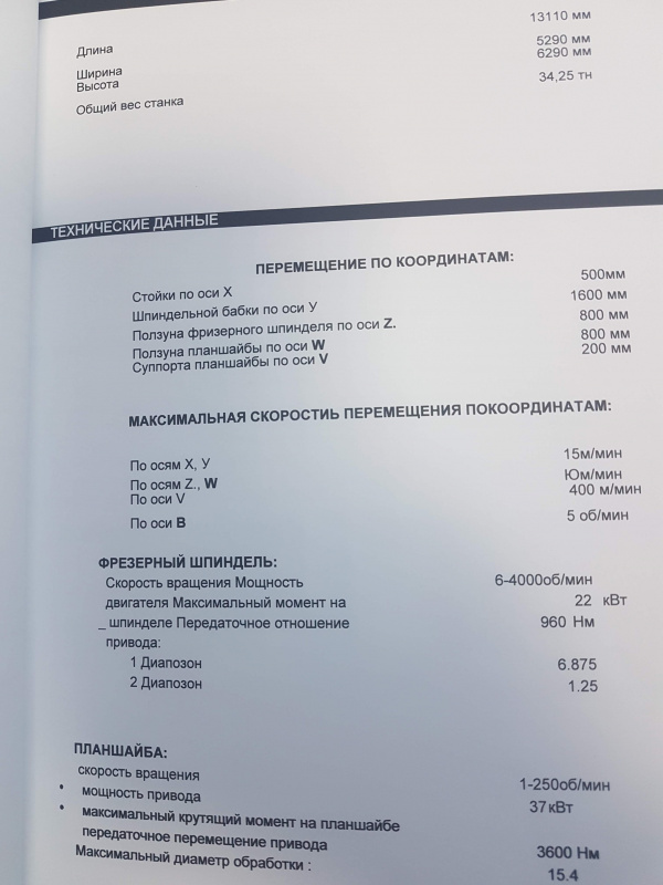 Обрабатывающий центр пяти координатный Олимпия