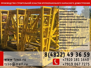 Кассета для щитов опалубки 5900х2300х1920