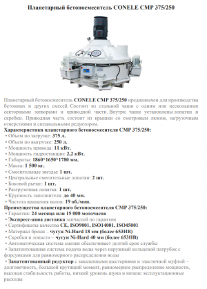 оборудование для бетонного производства