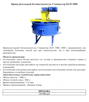 оборудование для бетонного производства