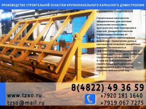 Кассета для щитов опалубки 5900х2300х1920