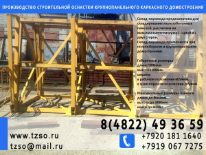 Кассета для щитов опалубки 5900х2300х1920