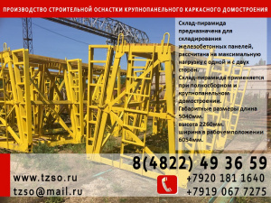 Кассета для щитов опалубки 5900х2300х1920