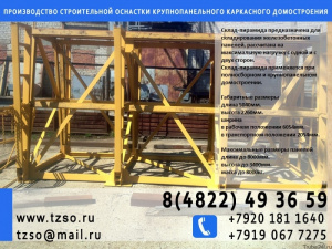 Кассета для щитов опалубки 5900х2300х1920