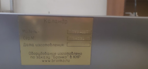 Припрессовочный каландр TYP-660