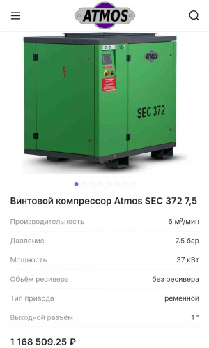 Компрессор воздушный винтовой Atmos SEC 370