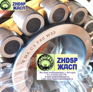 Подшипники виброустойчивые 22326MA C3 F80 W33 пр-во URB. Аналог 22326 E1A-XL-MA-T41A и 30-3626НК5