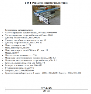 Продажа деревообрабатывающего оборудования