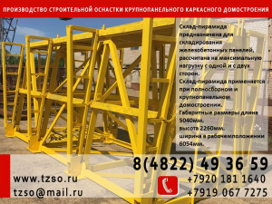 Кассета для щитов опалубки 5900х2300х1920