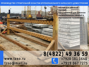 Кассета для щитов опалубки 5900х2300х1920