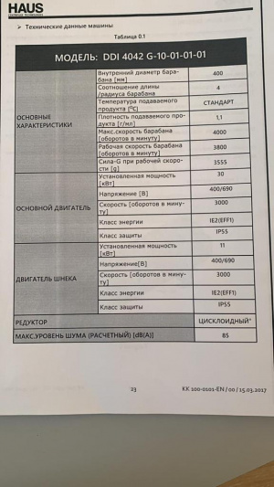 Декантерную центрифугу HAUS DDI 4042