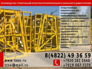 Кассета для щитов опалубки 5900х2300х1920