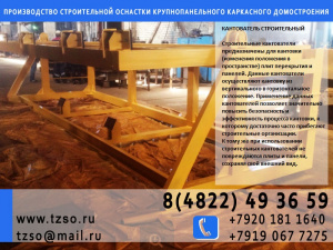 Кассета для щитов опалубки 5900х2300х1920