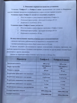 Установка для сушки и обжарки сыпучих продуктов