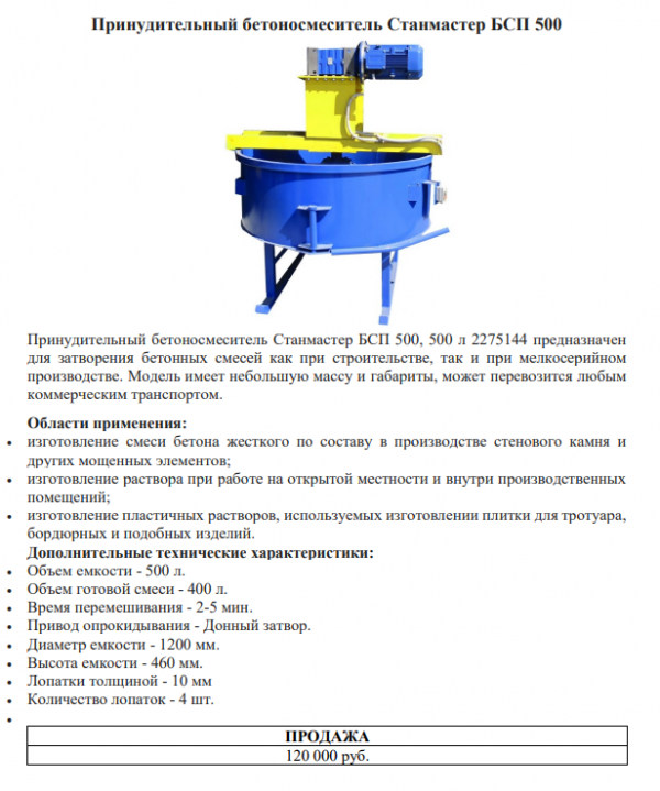 оборудование для бетонного производства