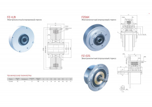 Электромагнитные порошковые тормоза и муфты в Минске
