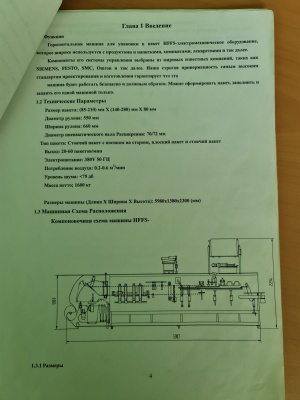 Машина для формирования пакета, розлива и запаивания. Модель: HFFS-Series