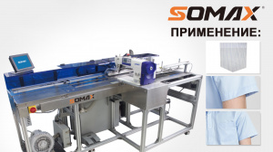 Швейный автомат для подгибки карманов и рукавов SOMAX SM-20