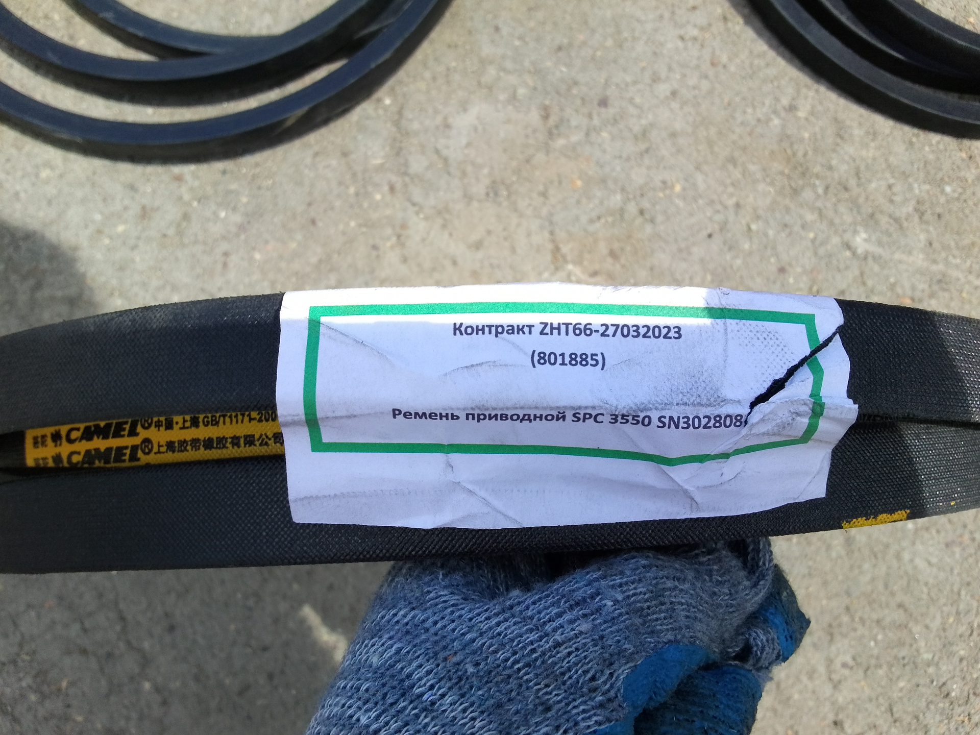 Купить Ремень На Чайку 132м