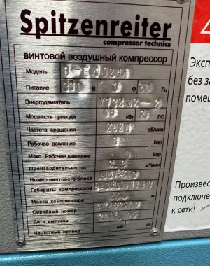 Винтовой компрессор Spitzenreiter S-EKO 20