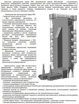 ⚙️ Шахтная зерносушилка RiR М-2-22 (49,6 т/ч), новая ⚙️