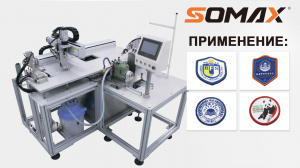 Швейный автомат для обработки края шевронов и нашивок SOMAX SM-21SJ