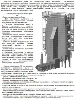 ⚙️ Шахтная зерносушилка RiR М-2-14 (34 т/ч), новая ⚙️
