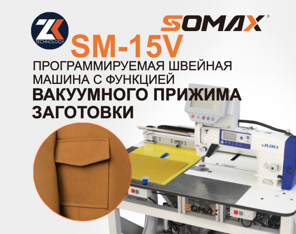 Швейный автомат для накладных элементов SOMAX SM-15V