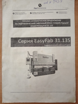 Листогибочный пресс EasyFab 31.135 (Toskar, Турция), листогиб