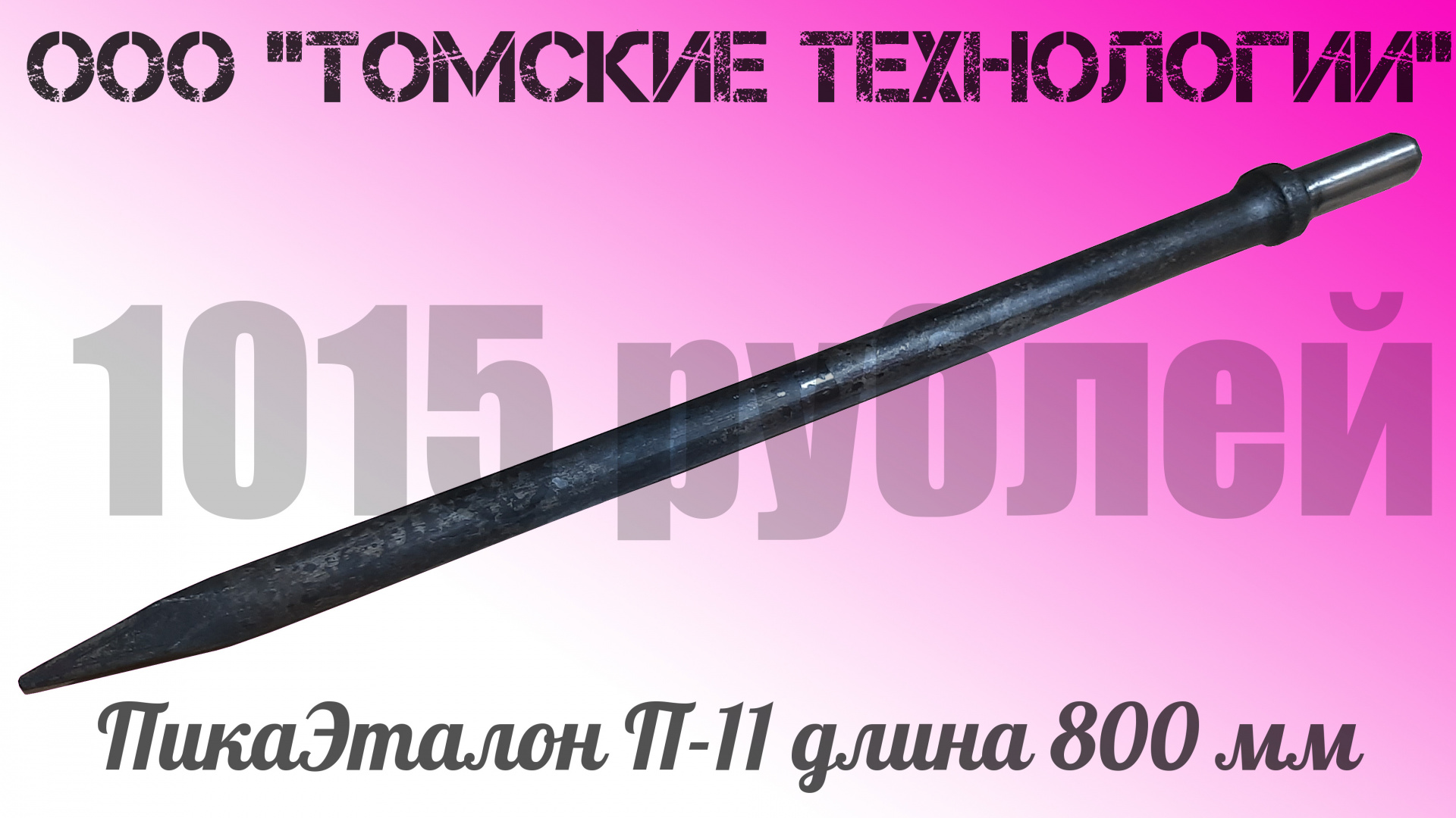 П 11 08